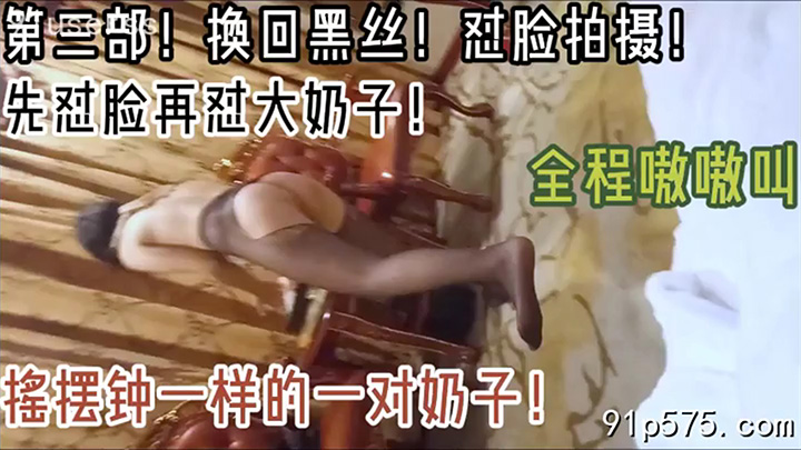 先怼脸！再怼大奶子！摇摆钟一样的大奶